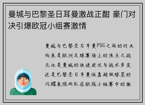 曼城与巴黎圣日耳曼激战正酣 豪门对决引爆欧冠小组赛激情