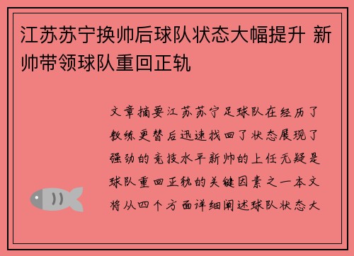 江苏苏宁换帅后球队状态大幅提升 新帅带领球队重回正轨