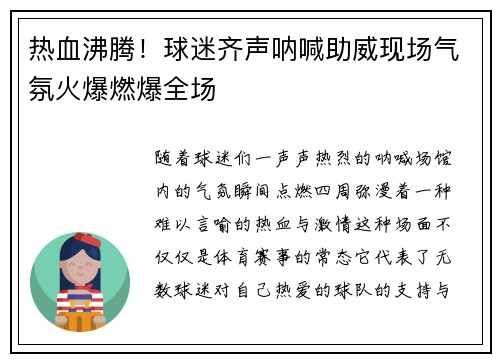 热血沸腾！球迷齐声呐喊助威现场气氛火爆燃爆全场