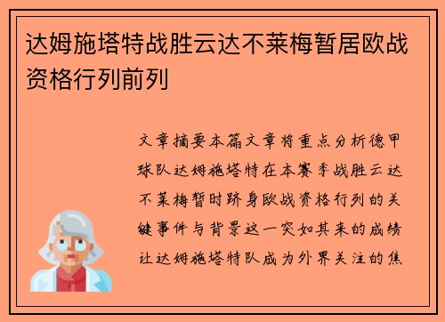 达姆施塔特战胜云达不莱梅暂居欧战资格行列前列