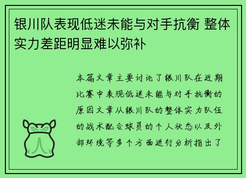 银川队表现低迷未能与对手抗衡 整体实力差距明显难以弥补