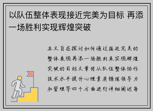 以队伍整体表现接近完美为目标 再添一场胜利实现辉煌突破