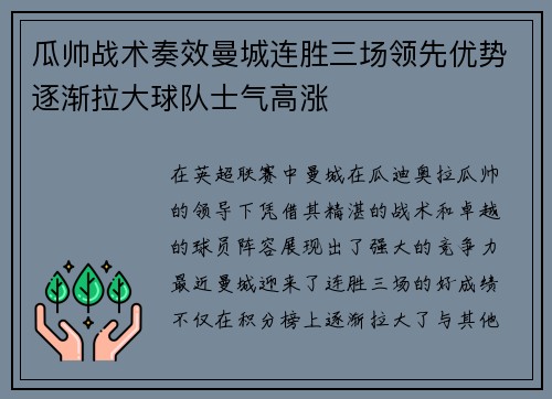瓜帅战术奏效曼城连胜三场领先优势逐渐拉大球队士气高涨