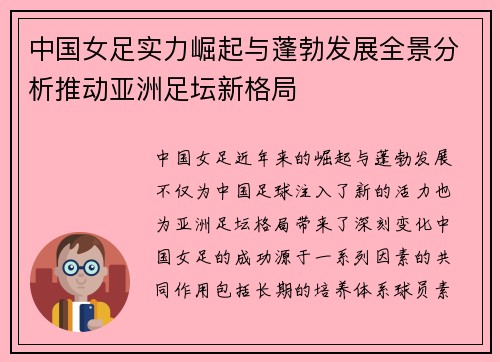 中国女足实力崛起与蓬勃发展全景分析推动亚洲足坛新格局