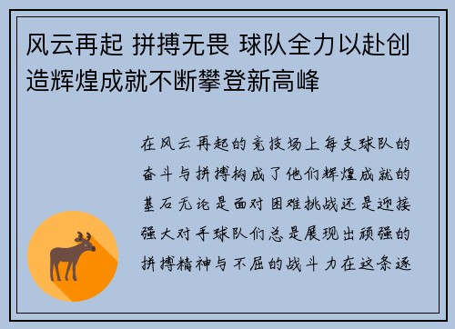 风云再起 拼搏无畏 球队全力以赴创造辉煌成就不断攀登新高峰
