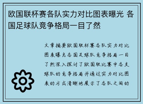 欧国联杯赛各队实力对比图表曝光 各国足球队竞争格局一目了然