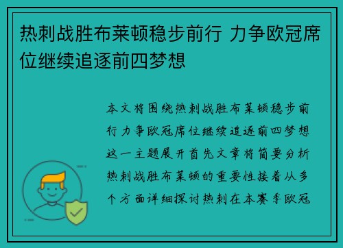 热刺战胜布莱顿稳步前行 力争欧冠席位继续追逐前四梦想