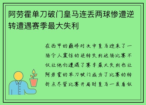 阿劳霍单刀破门皇马连丢两球惨遭逆转遭遇赛季最大失利