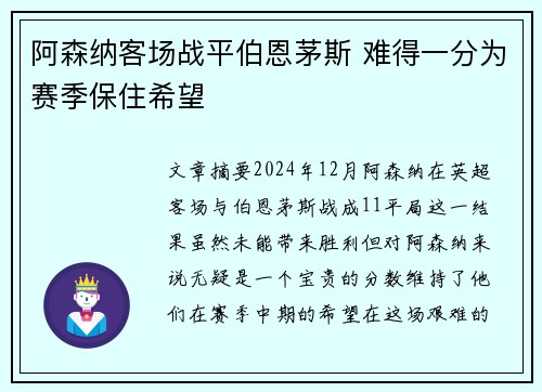 阿森纳客场战平伯恩茅斯 难得一分为赛季保住希望