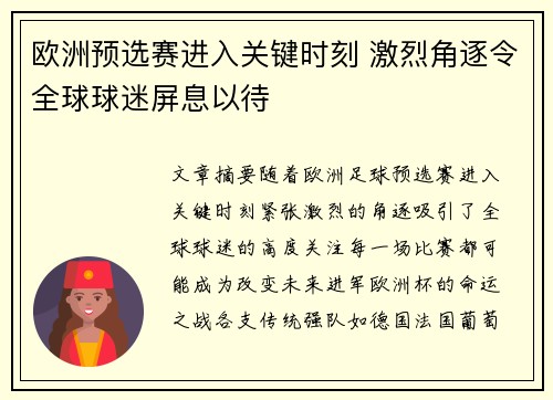 欧洲预选赛进入关键时刻 激烈角逐令全球球迷屏息以待