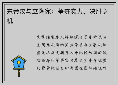 东帝汶与立陶宛：争夺实力，决胜之机