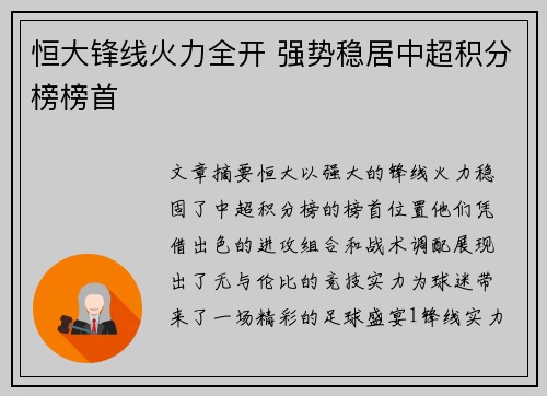 恒大锋线火力全开 强势稳居中超积分榜榜首