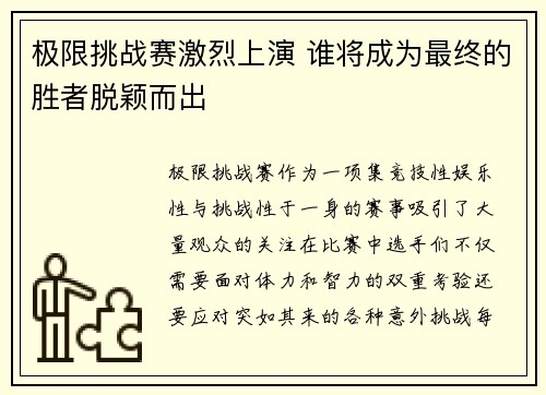 极限挑战赛激烈上演 谁将成为最终的胜者脱颖而出