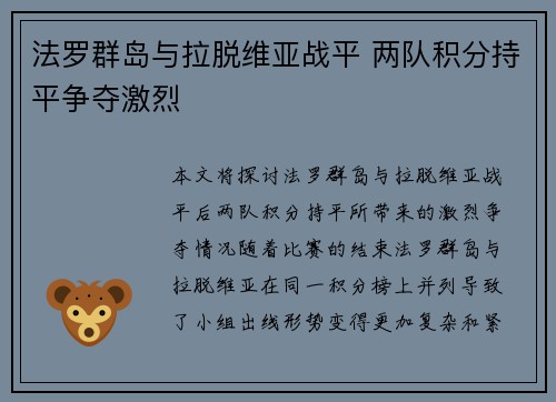 法罗群岛与拉脱维亚战平 两队积分持平争夺激烈