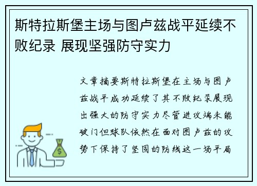 斯特拉斯堡主场与图卢兹战平延续不败纪录 展现坚强防守实力