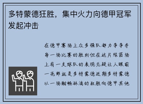 多特蒙德狂胜，集中火力向德甲冠军发起冲击