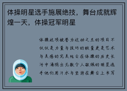 体操明星选手施展绝技，舞台成就辉煌一天，体操冠军明星