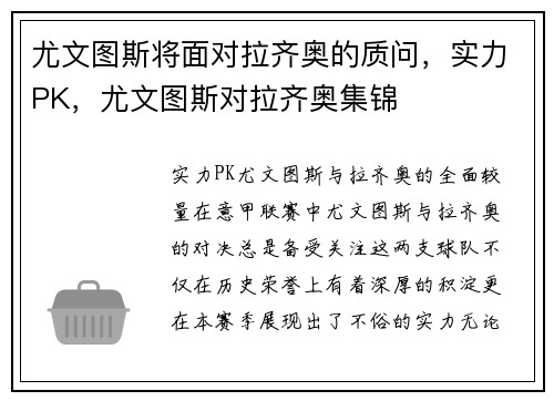 尤文图斯将面对拉齐奥的质问，实力PK，尤文图斯对拉齐奥集锦