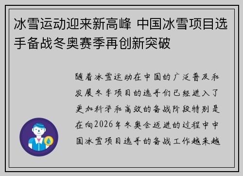 冰雪运动迎来新高峰 中国冰雪项目选手备战冬奥赛季再创新突破