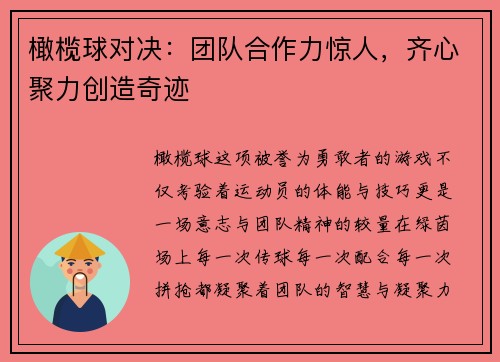 橄榄球对决：团队合作力惊人，齐心聚力创造奇迹