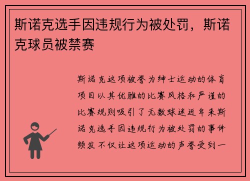斯诺克选手因违规行为被处罚，斯诺克球员被禁赛