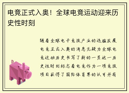 电竞正式入奥！全球电竞运动迎来历史性时刻