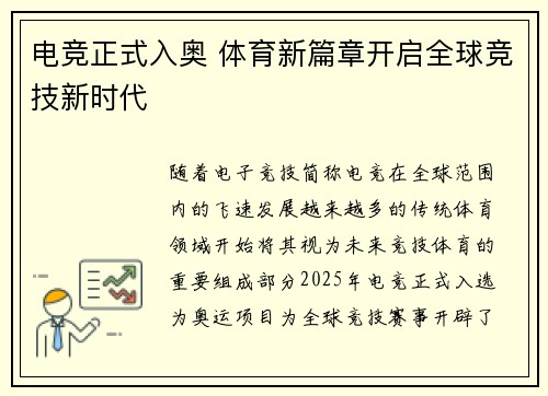 电竞正式入奥 体育新篇章开启全球竞技新时代