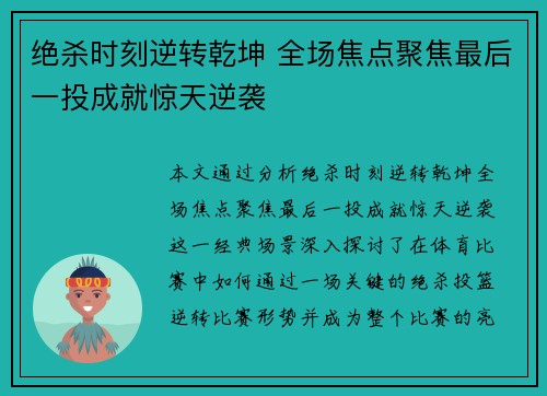 绝杀时刻逆转乾坤 全场焦点聚焦最后一投成就惊天逆袭
