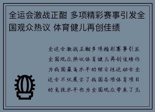 全运会激战正酣 多项精彩赛事引发全国观众热议 体育健儿再创佳绩