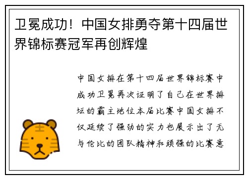 卫冕成功！中国女排勇夺第十四届世界锦标赛冠军再创辉煌