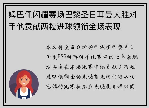 姆巴佩闪耀赛场巴黎圣日耳曼大胜对手他贡献两粒进球领衔全场表现