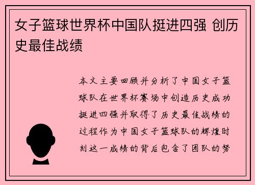 女子篮球世界杯中国队挺进四强 创历史最佳战绩