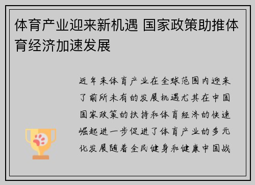 体育产业迎来新机遇 国家政策助推体育经济加速发展