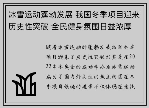 冰雪运动蓬勃发展 我国冬季项目迎来历史性突破 全民健身氛围日益浓厚