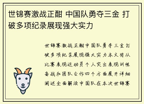 世锦赛激战正酣 中国队勇夺三金 打破多项纪录展现强大实力