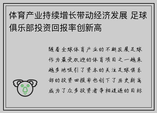 体育产业持续增长带动经济发展 足球俱乐部投资回报率创新高