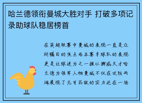 哈兰德领衔曼城大胜对手 打破多项记录助球队稳居榜首