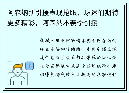 阿森纳新引援表现抢眼，球迷们期待更多精彩，阿森纳本赛季引援