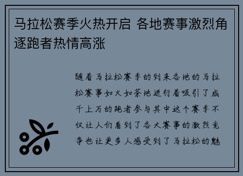马拉松赛季火热开启 各地赛事激烈角逐跑者热情高涨