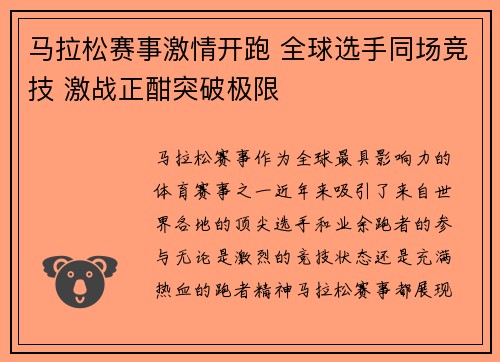 马拉松赛事激情开跑 全球选手同场竞技 激战正酣突破极限