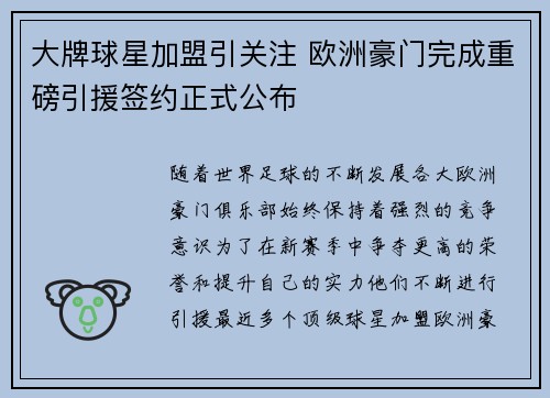 大牌球星加盟引关注 欧洲豪门完成重磅引援签约正式公布