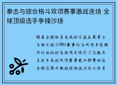 拳击与综合格斗双项赛事激战连场 全球顶级选手争锋沙场